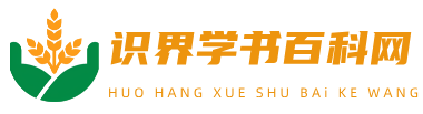 识界学书百科
